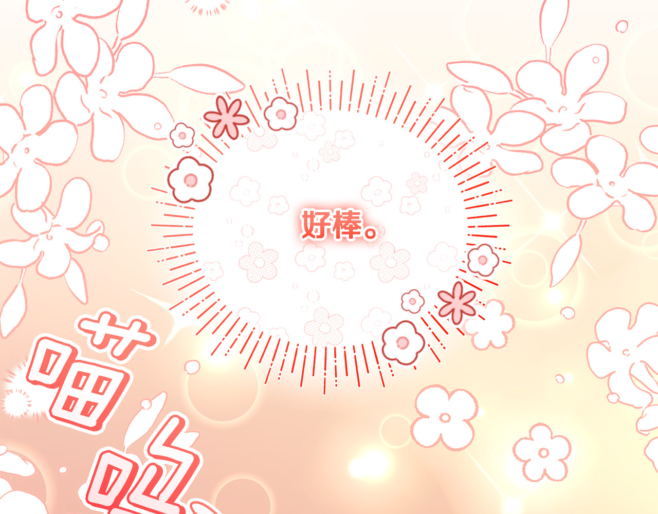 第30话 我的幸运女神 第 64 页
