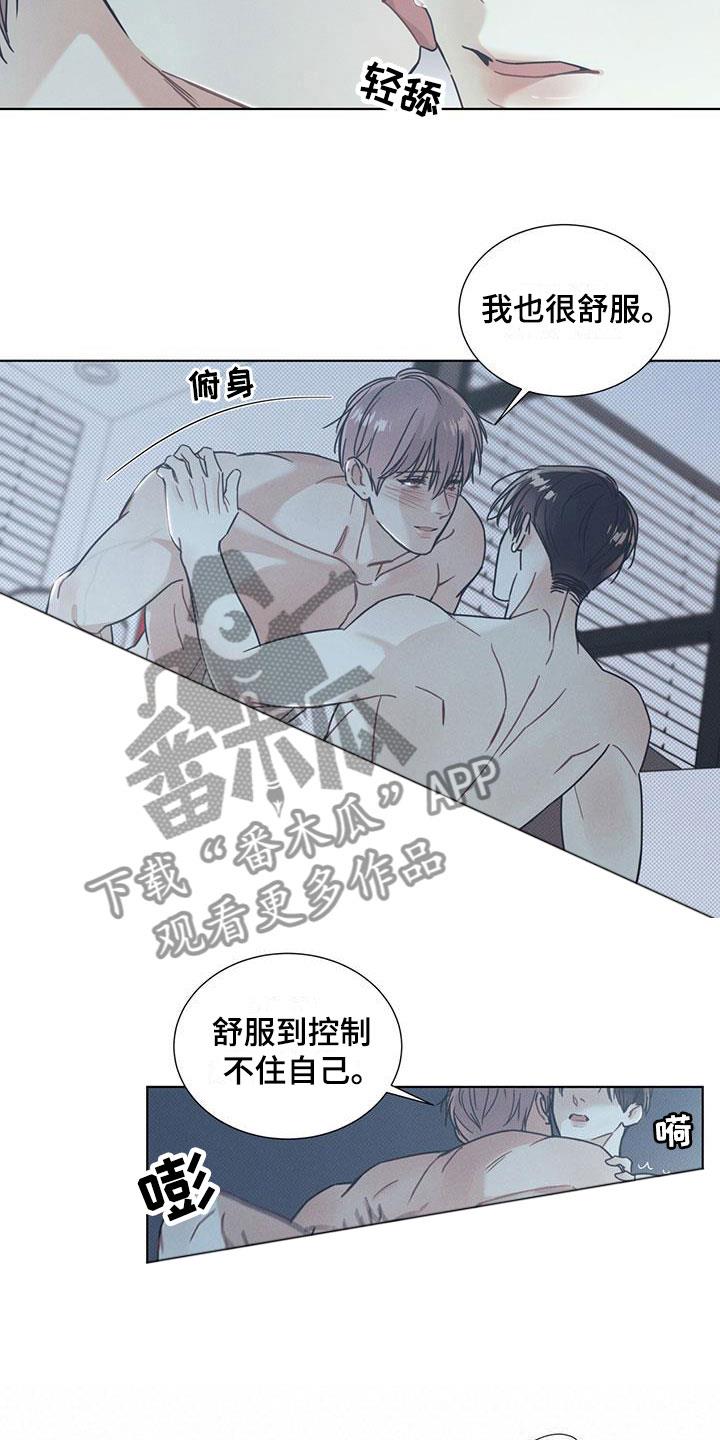 第14话 温情的晚安 第 5 页