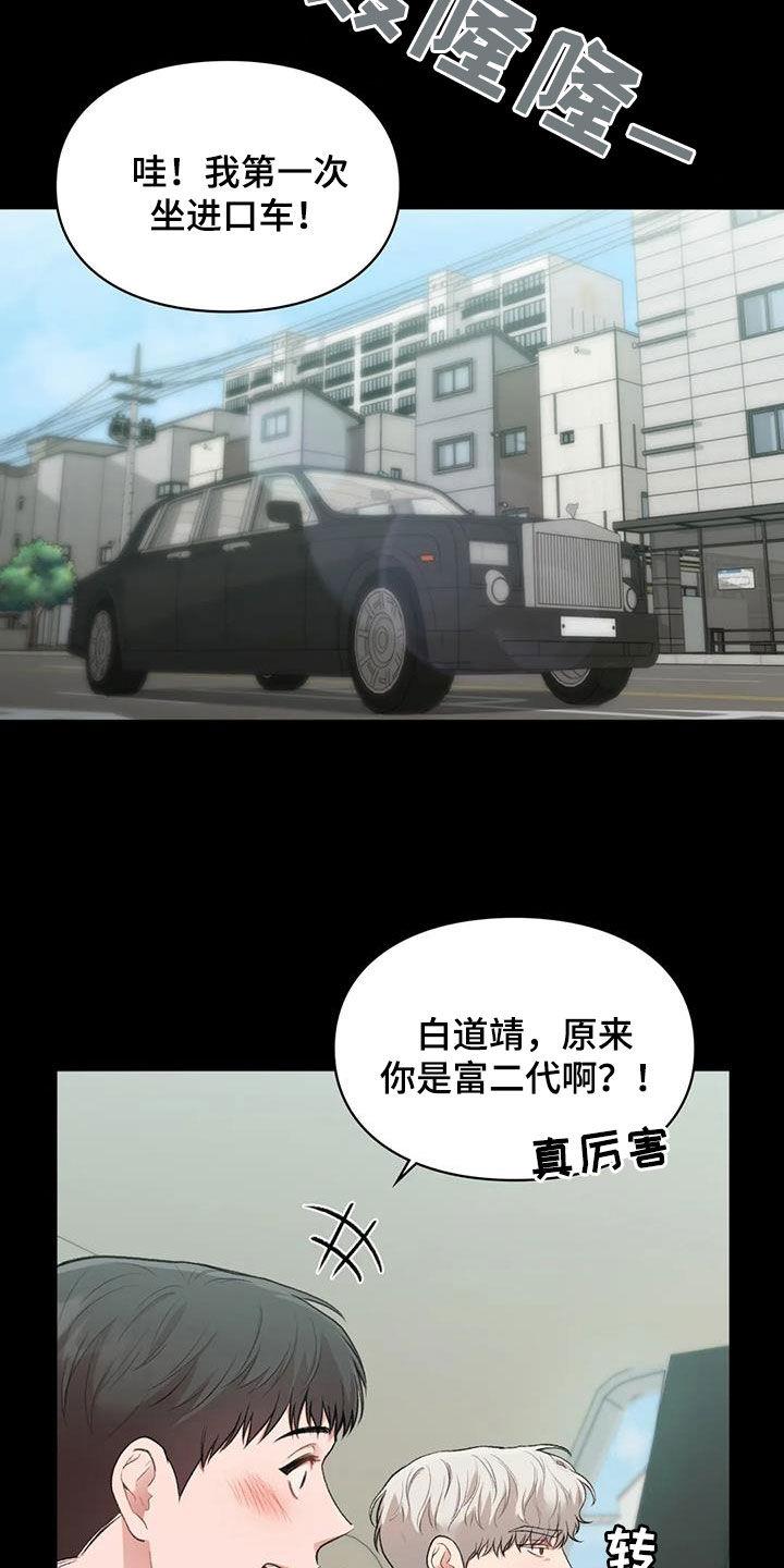 第61话 占有欲 第 4 页