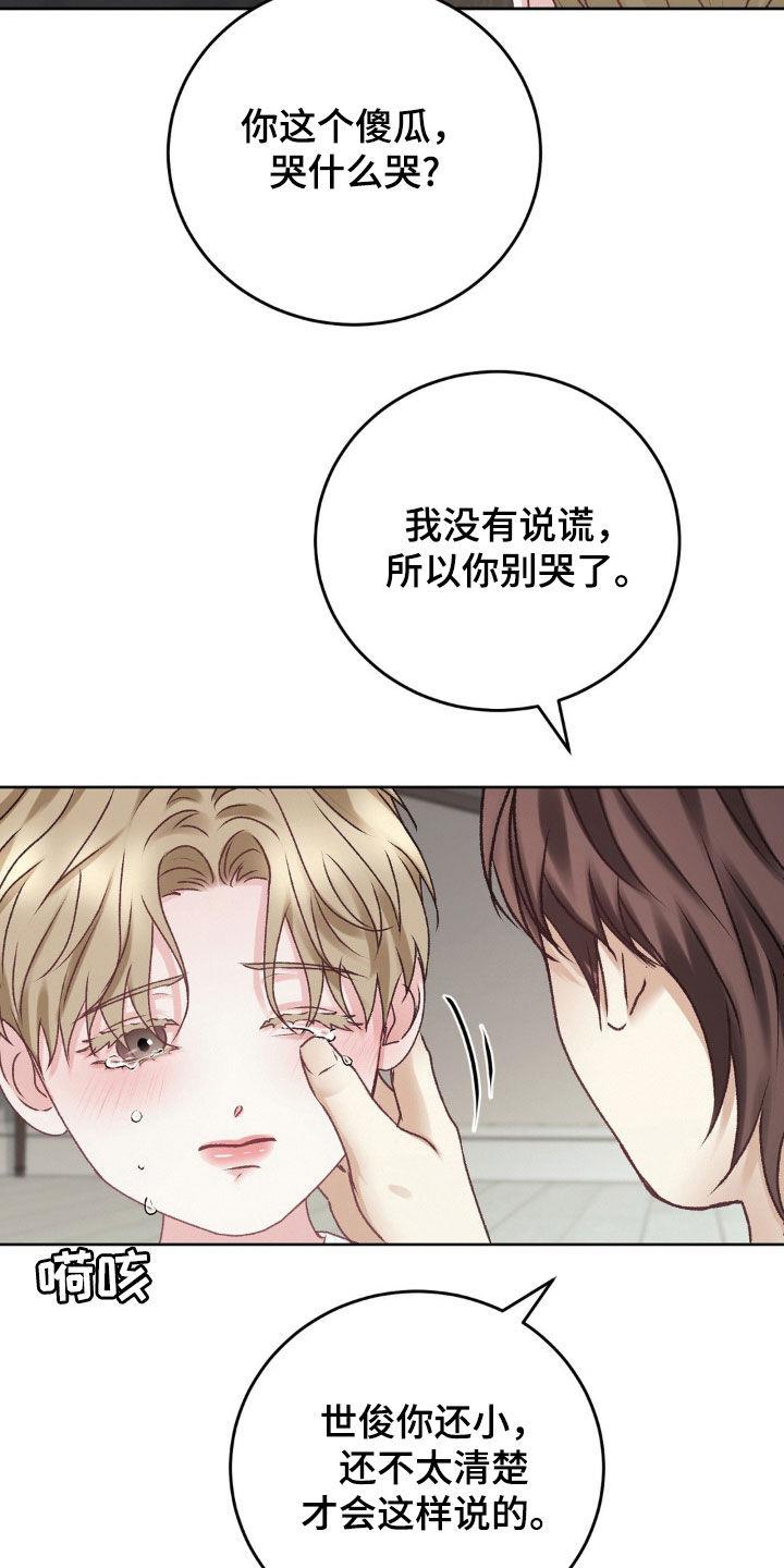 第66话 废物 第 26 页
