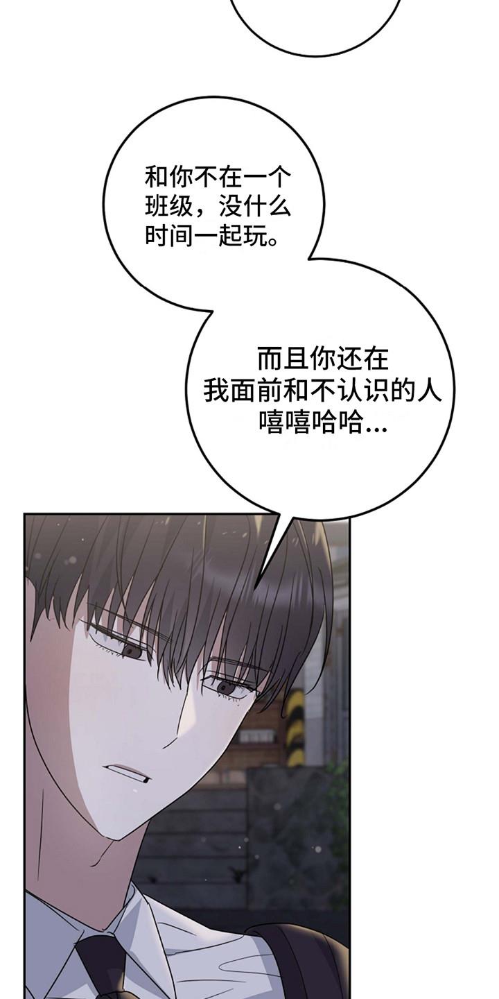 第13话 撒娇 第 7 页