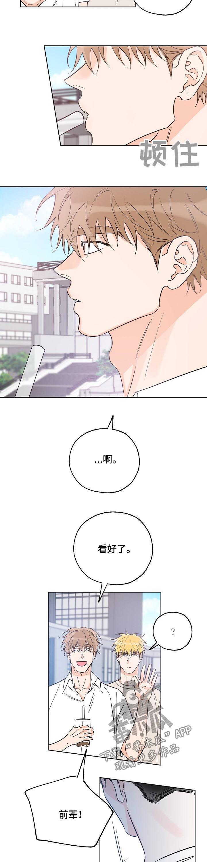 第48话 慌 第 6 页