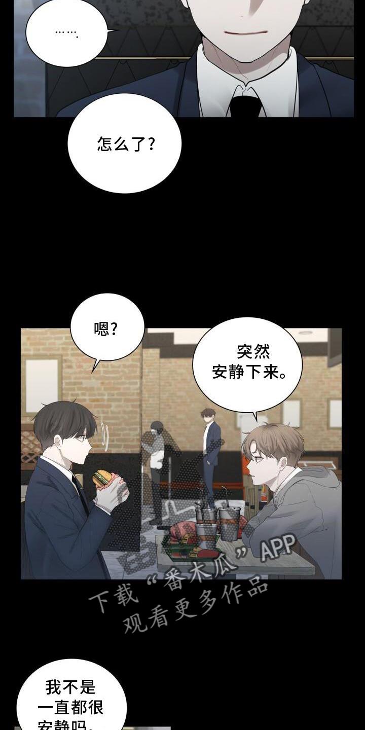 第27话 吃醋 第 3 页