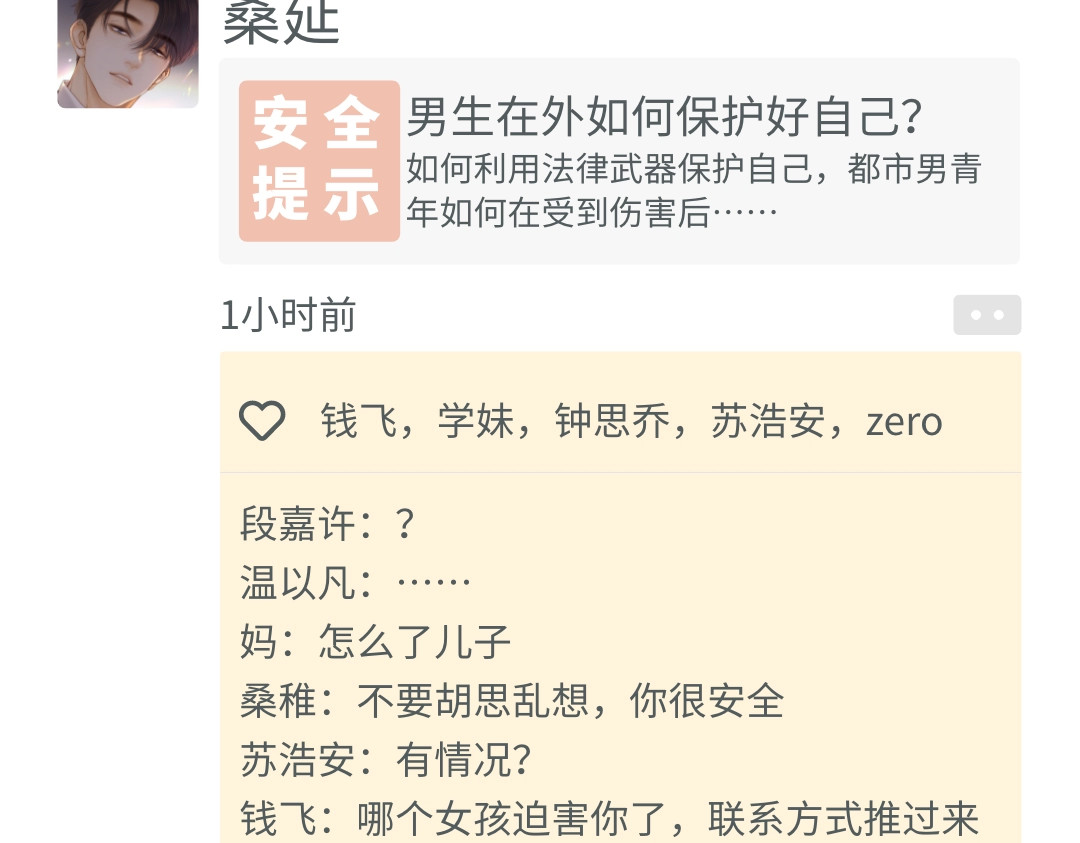 第5期 桑延阿降朋友圈大公开！（日更中） 第 8 页
