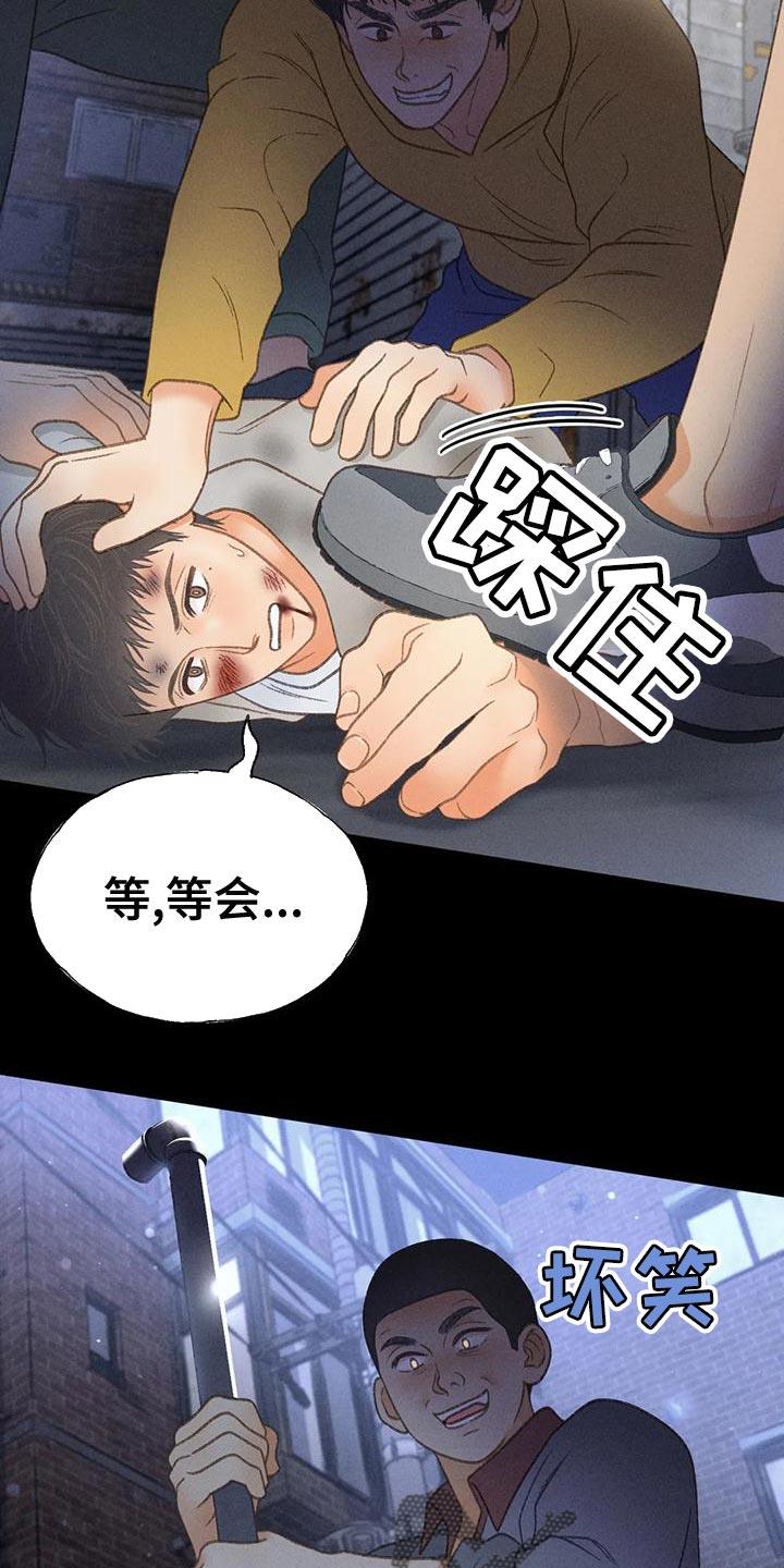 第65话 【第二季】你这个王八蛋 第 5 页