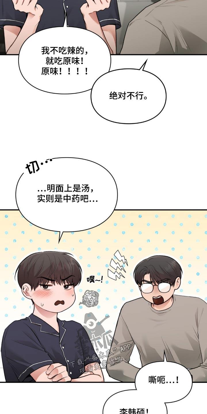第67话 太苦了 第 21 页