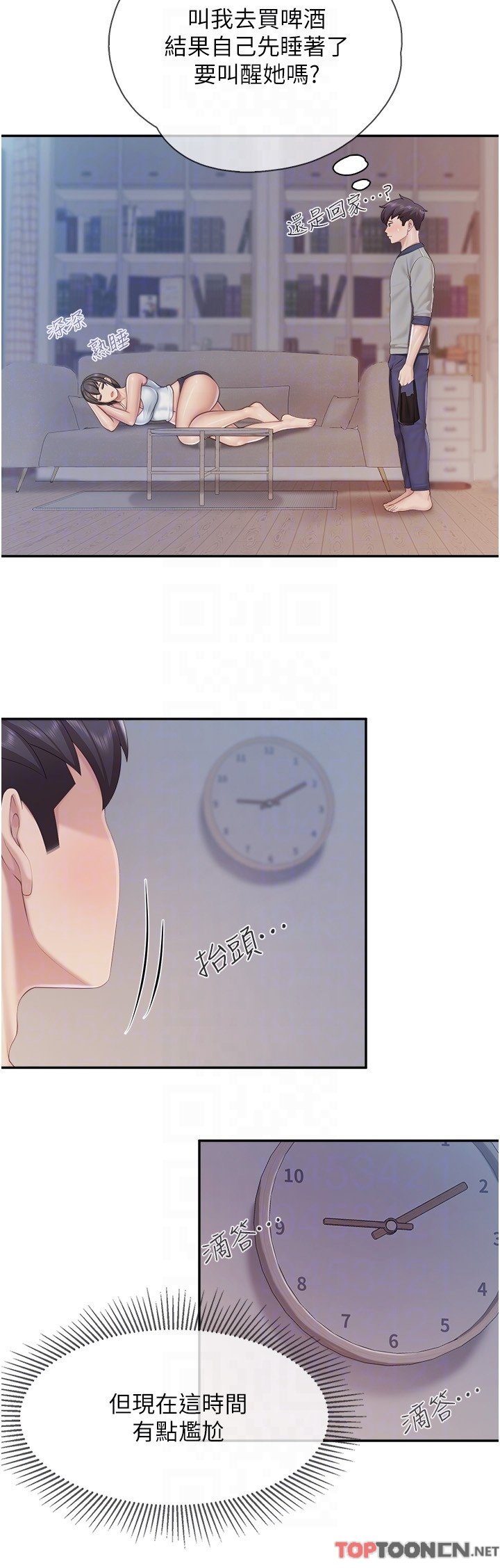 第80话 - 让我硬起来就倒头大睡? 第 22 页