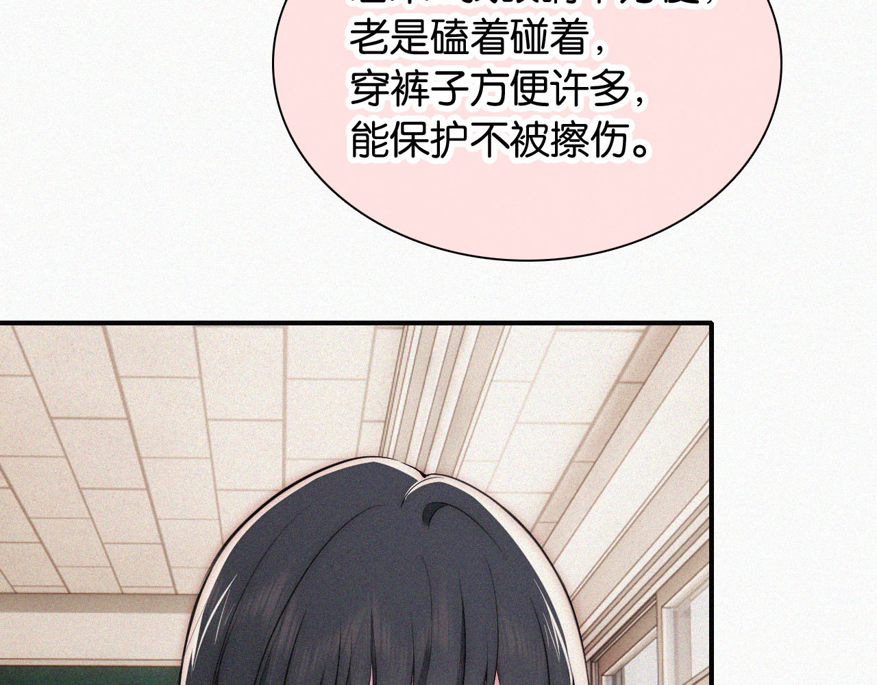第84话 “宝贝” 第 21 页