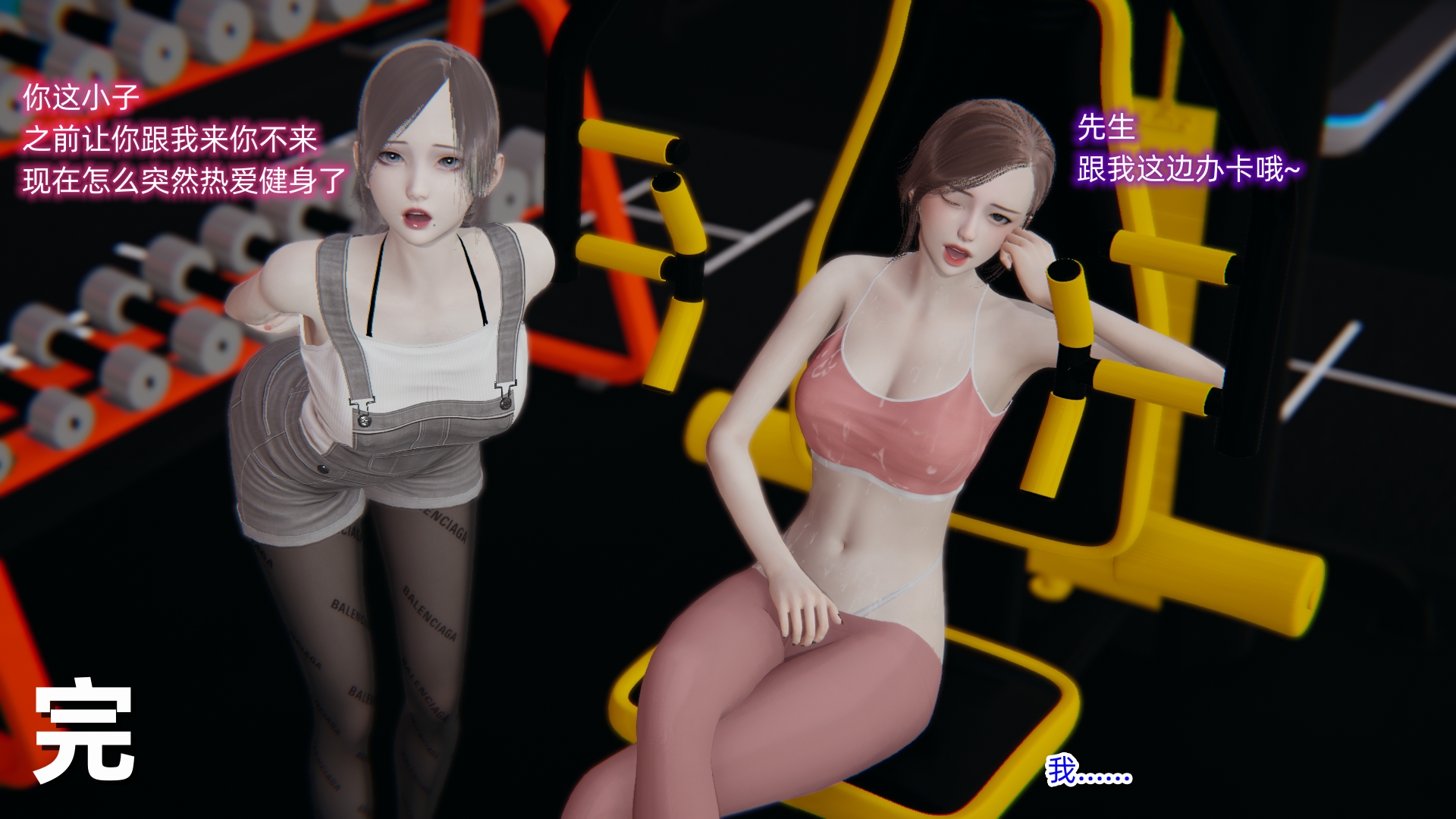第03章-冒险之健身房射爆记 第 55 页
