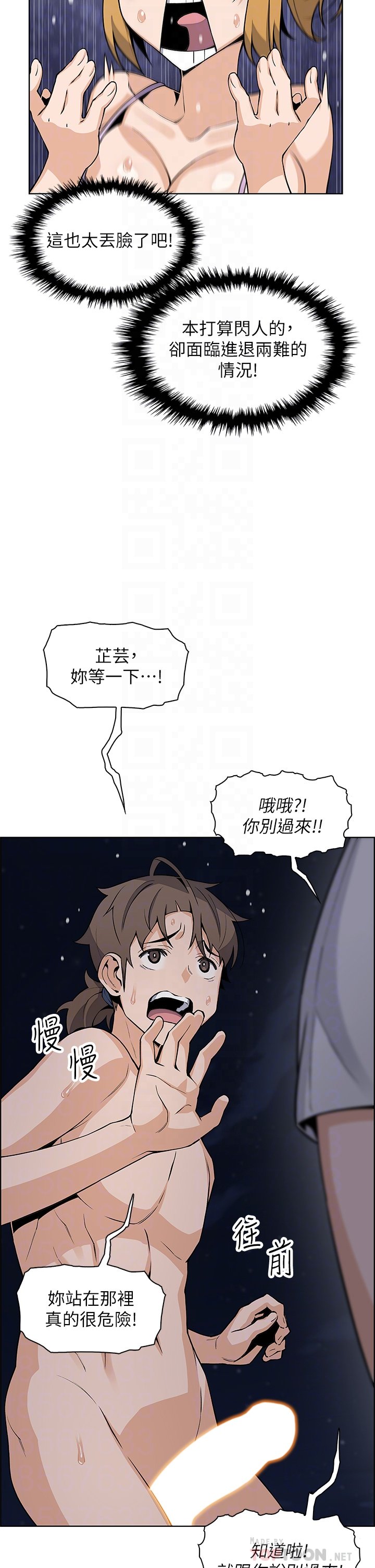 第29话 - 芷芸的魅惑体香 第 4 页