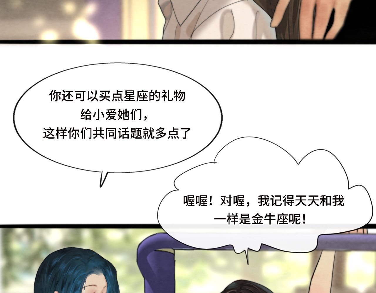 第67话 你是什么星座 第 51 页
