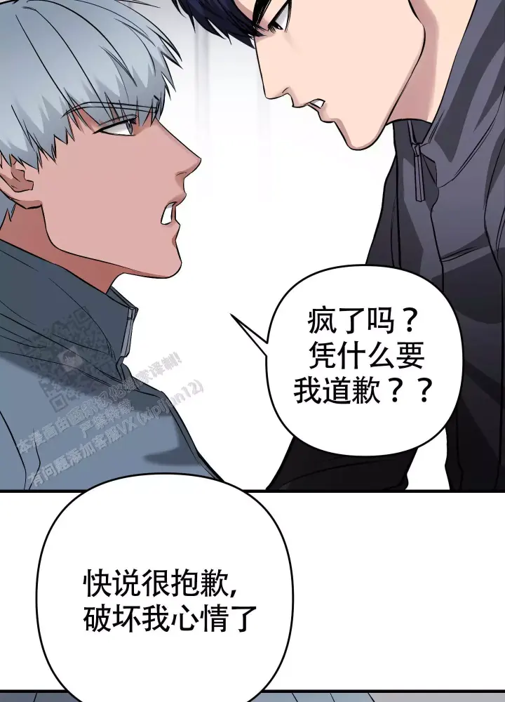 第8话 越界了吗 第 16 页