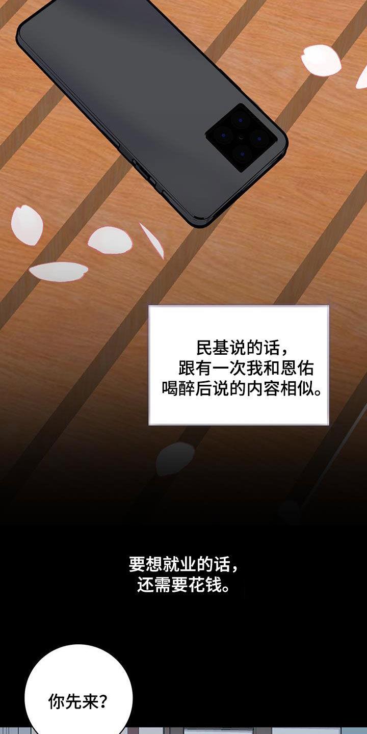 第110话 【第二季】就业难题 第 11 页