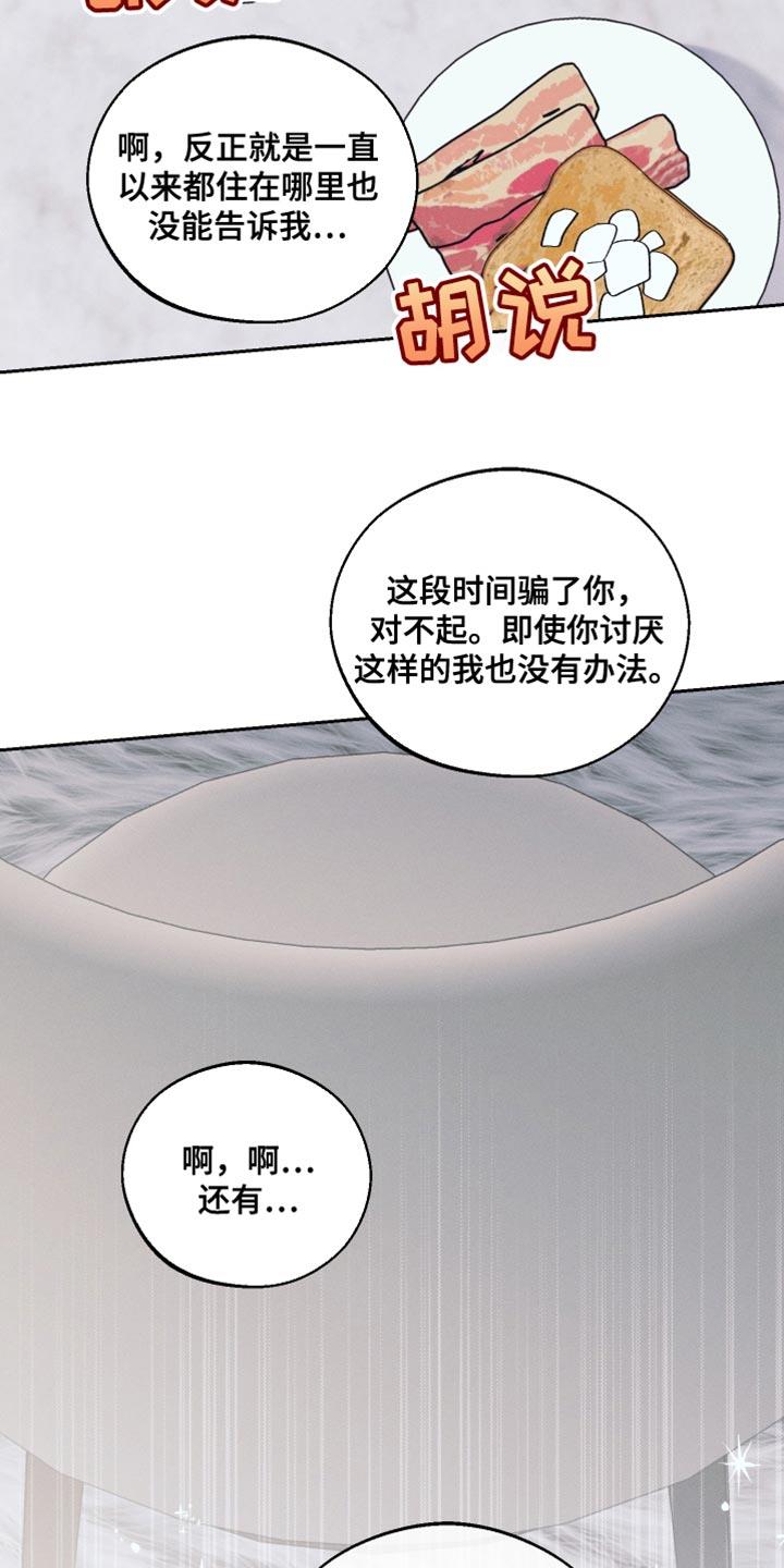 第36话 贪心 第 16 页