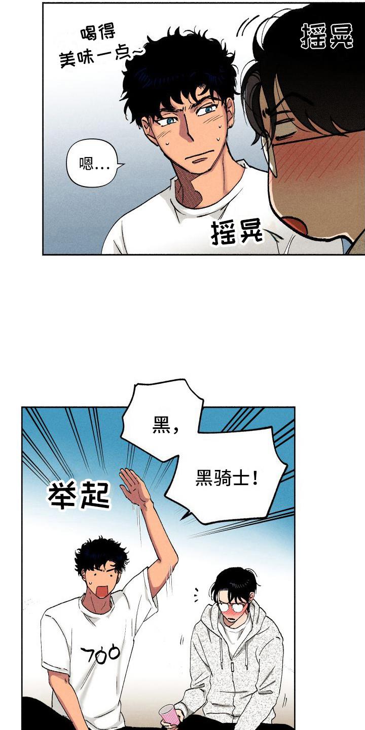 第12话 罚酒 第 3 页