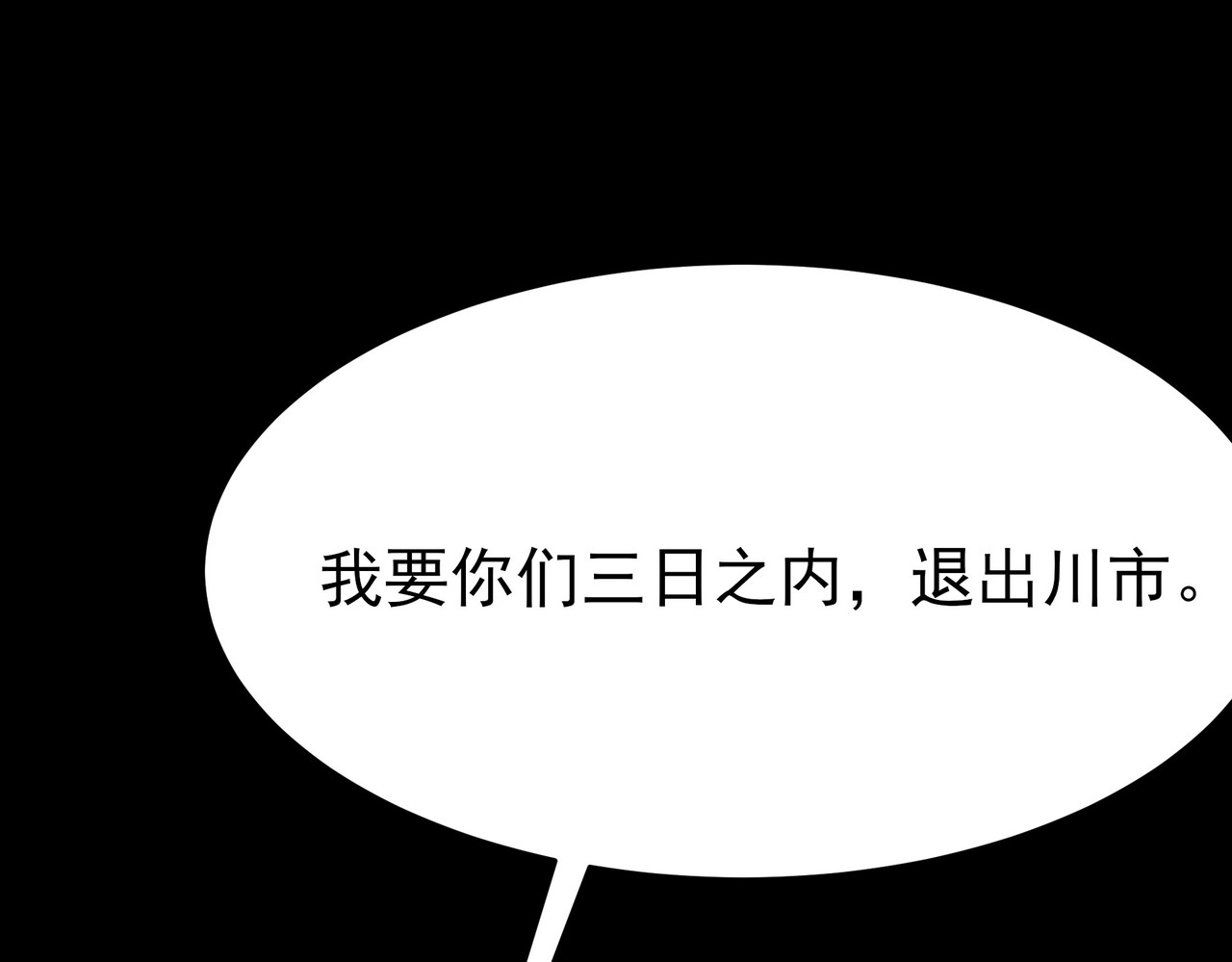 第66话：斗法，你不是人 第 30 页