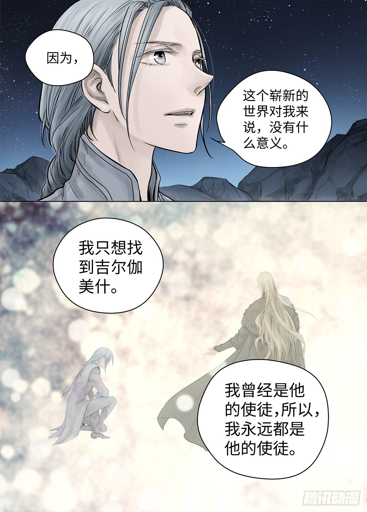 冰雪临界 第39回 囚笼1 第 7 页