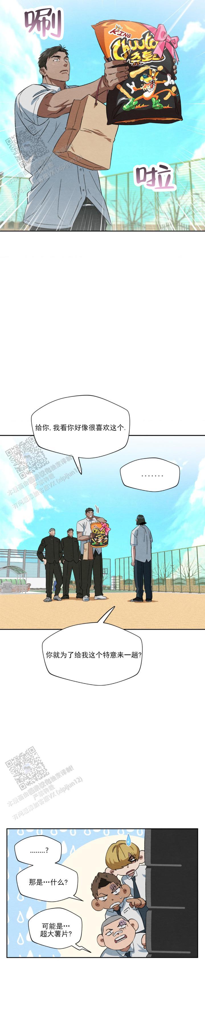 第9话 热烈的追求 第 6 页