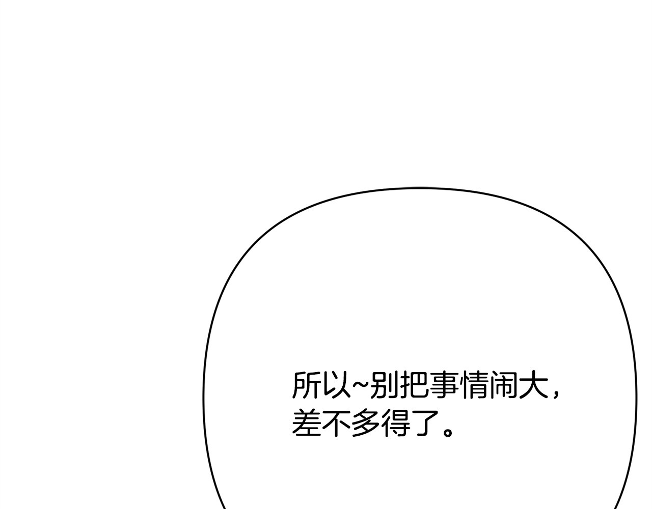 番外2 惩治坏人 第 79 页