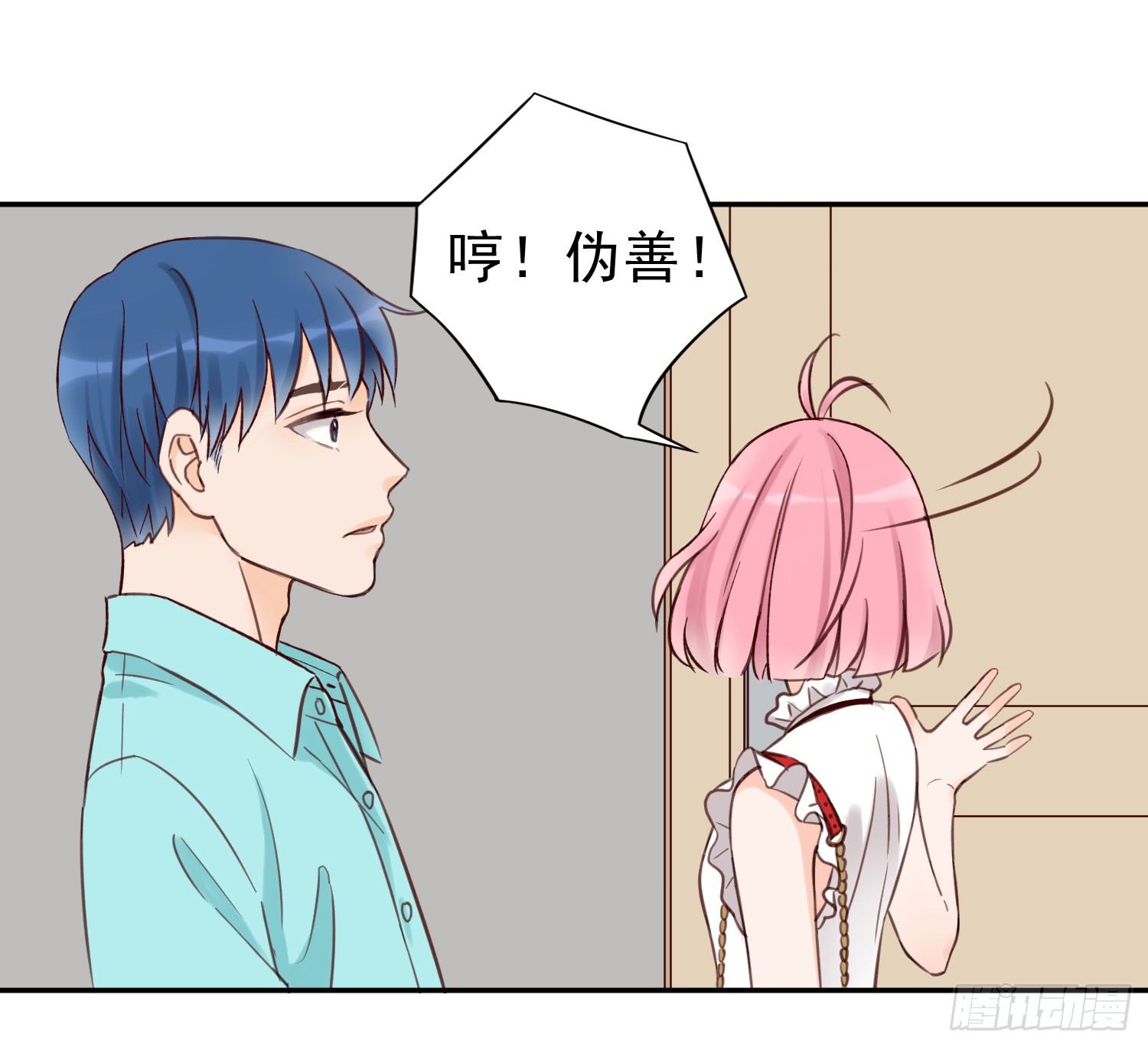 开房不是你该做的事！ 第 18 页