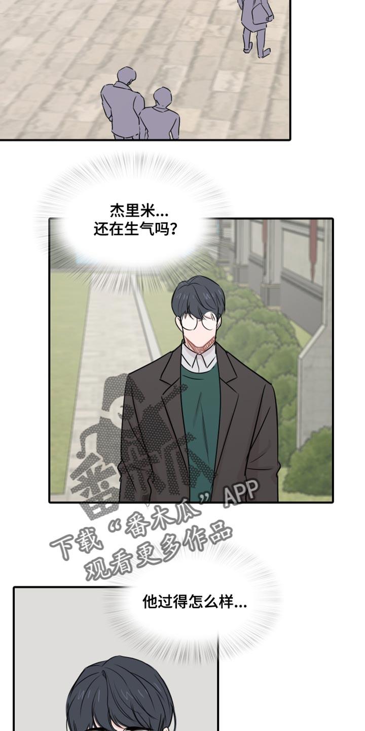 第43话 【第二季】胡思乱想 第 11 页