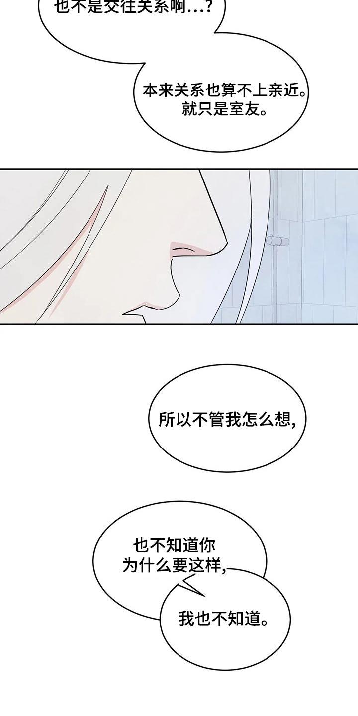 第108话 【第二季】约好吃饭 第 4 页