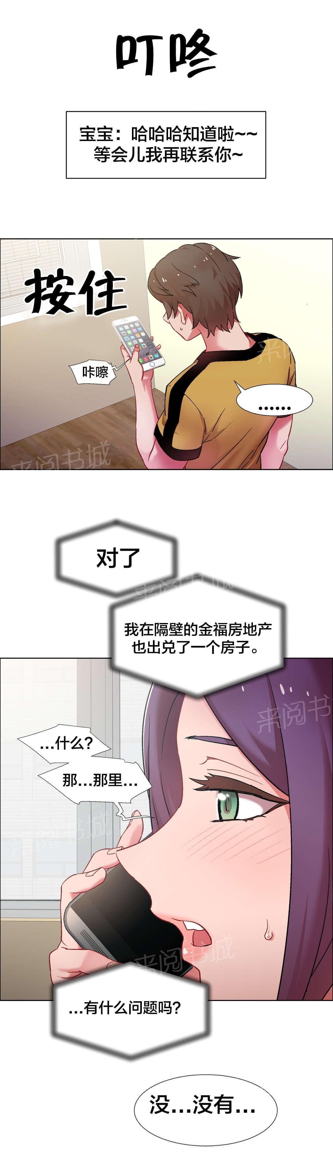 第43话 房地产的女老板（七） 第 6 页