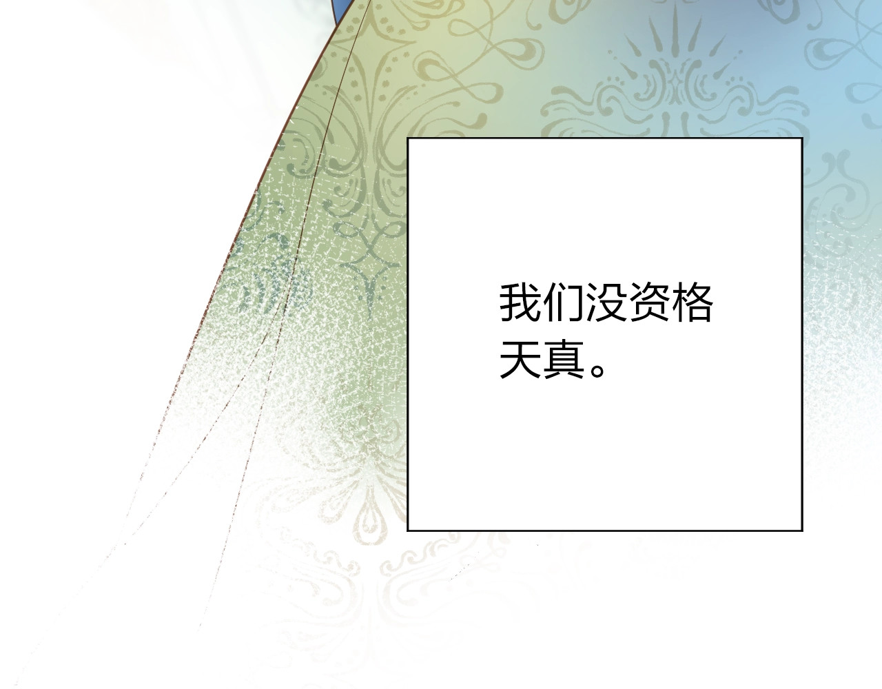 第73话 后悔的代价 第 119 页