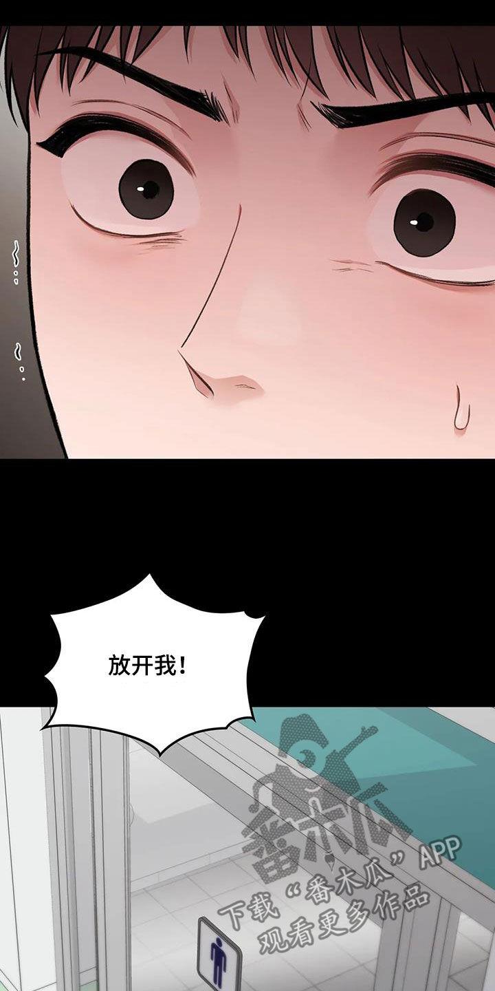 第61话 占有欲 第 28 页