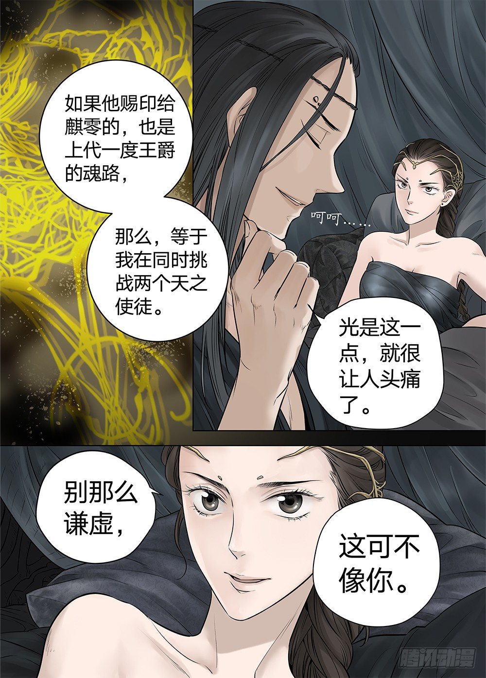 冰雪临界 第20回 迷宫01 第 6 页