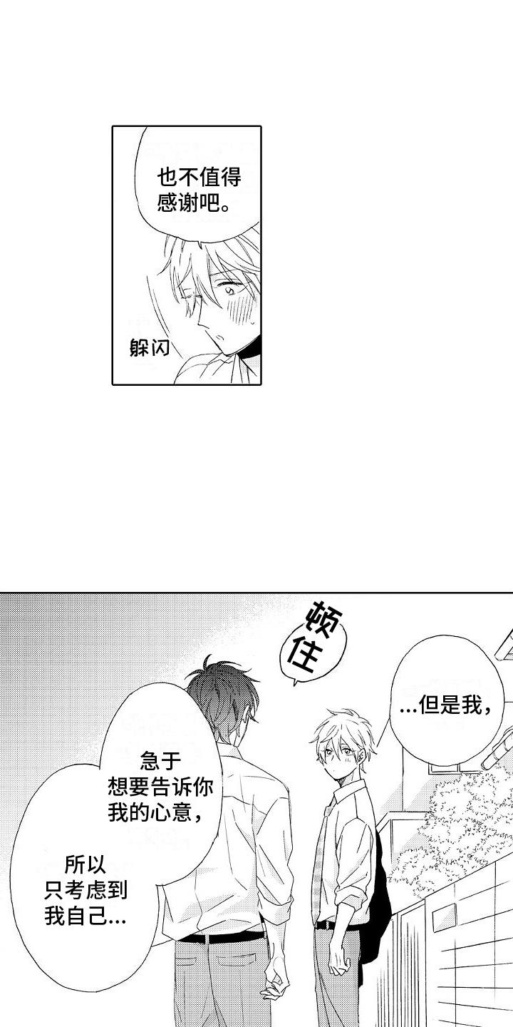 第16话 心意 第 4 页