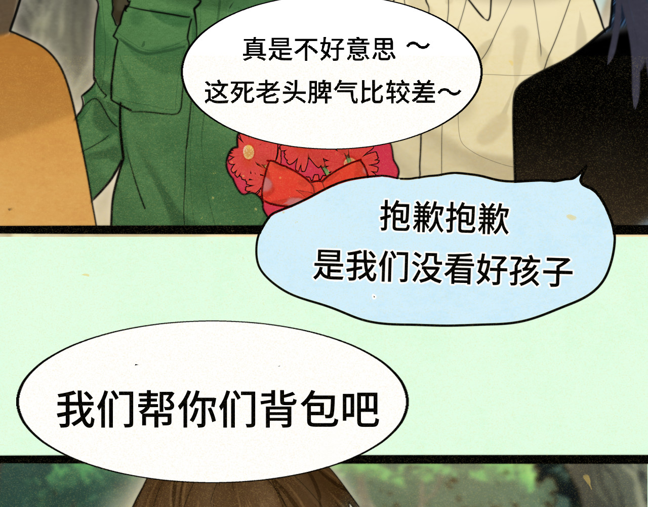 第89集 起风了 第 41 页