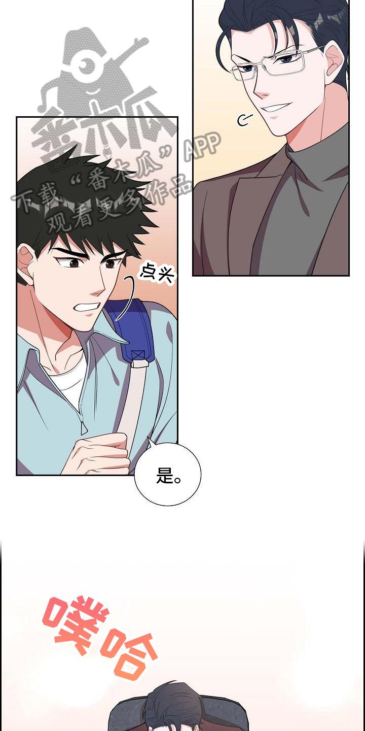 第20话 坦白 第 8 页