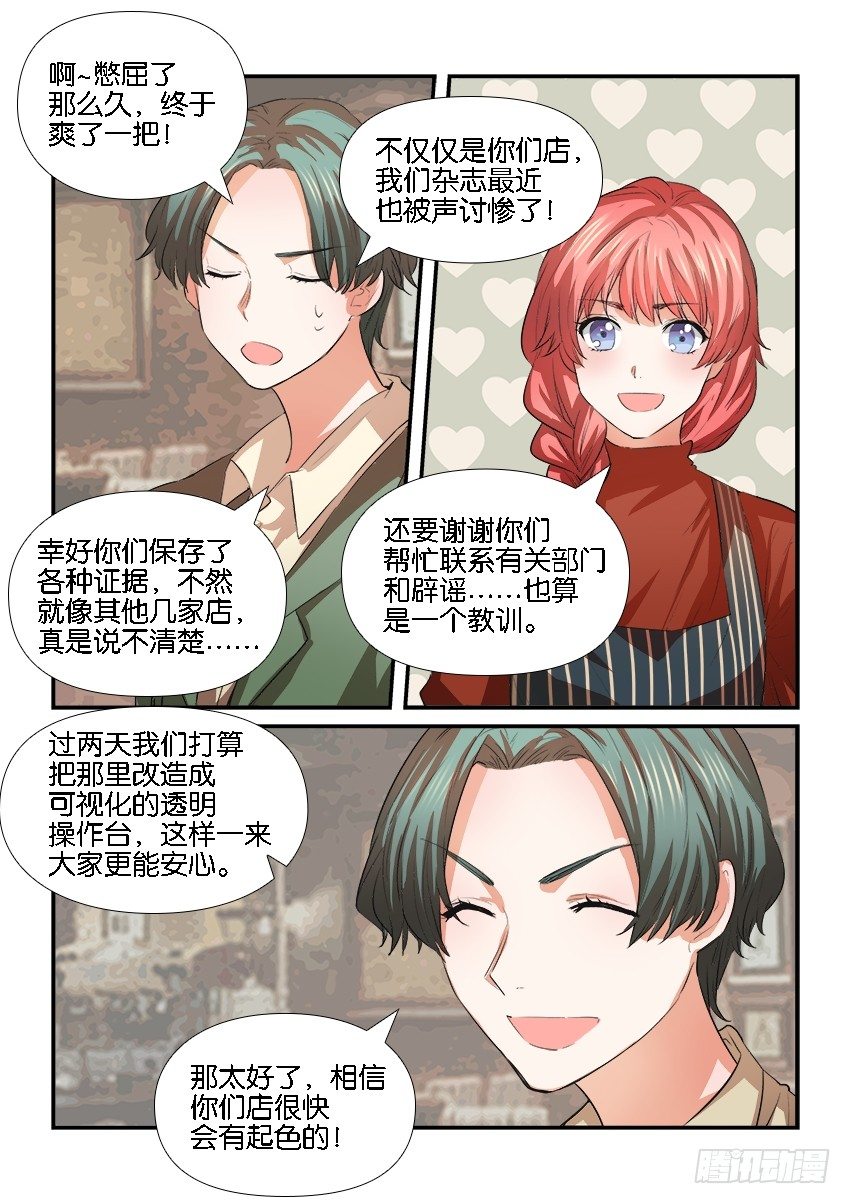 第二十八话 第 14 页