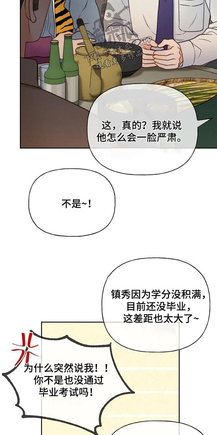 第119话 【第三季】请帖 第 19 页