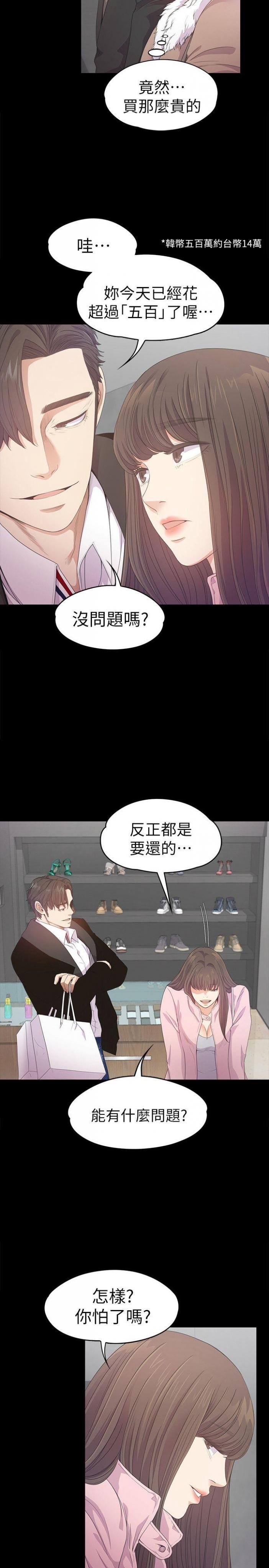 第30话-罗曼史开始[01 第 11 页
