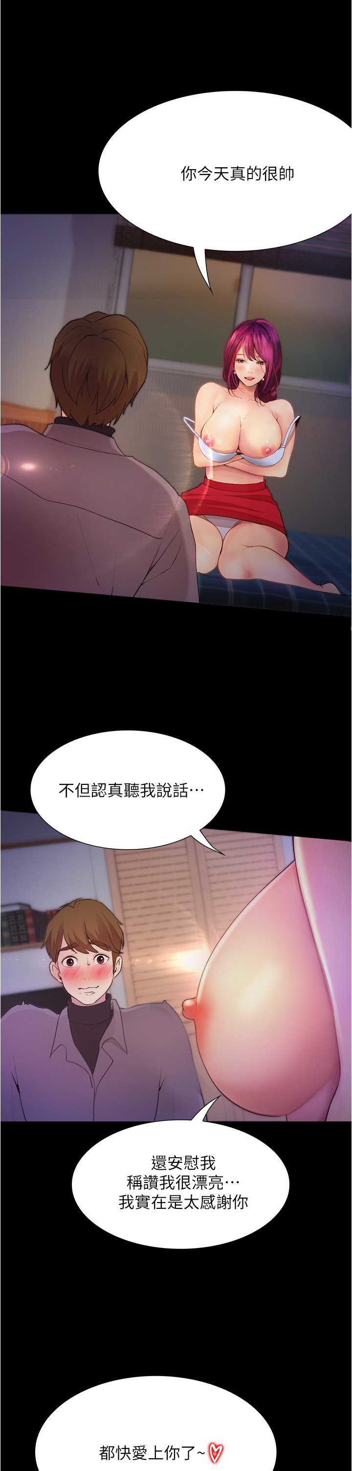 第10话 - 被哲铭征服的昱恩 第 11 页