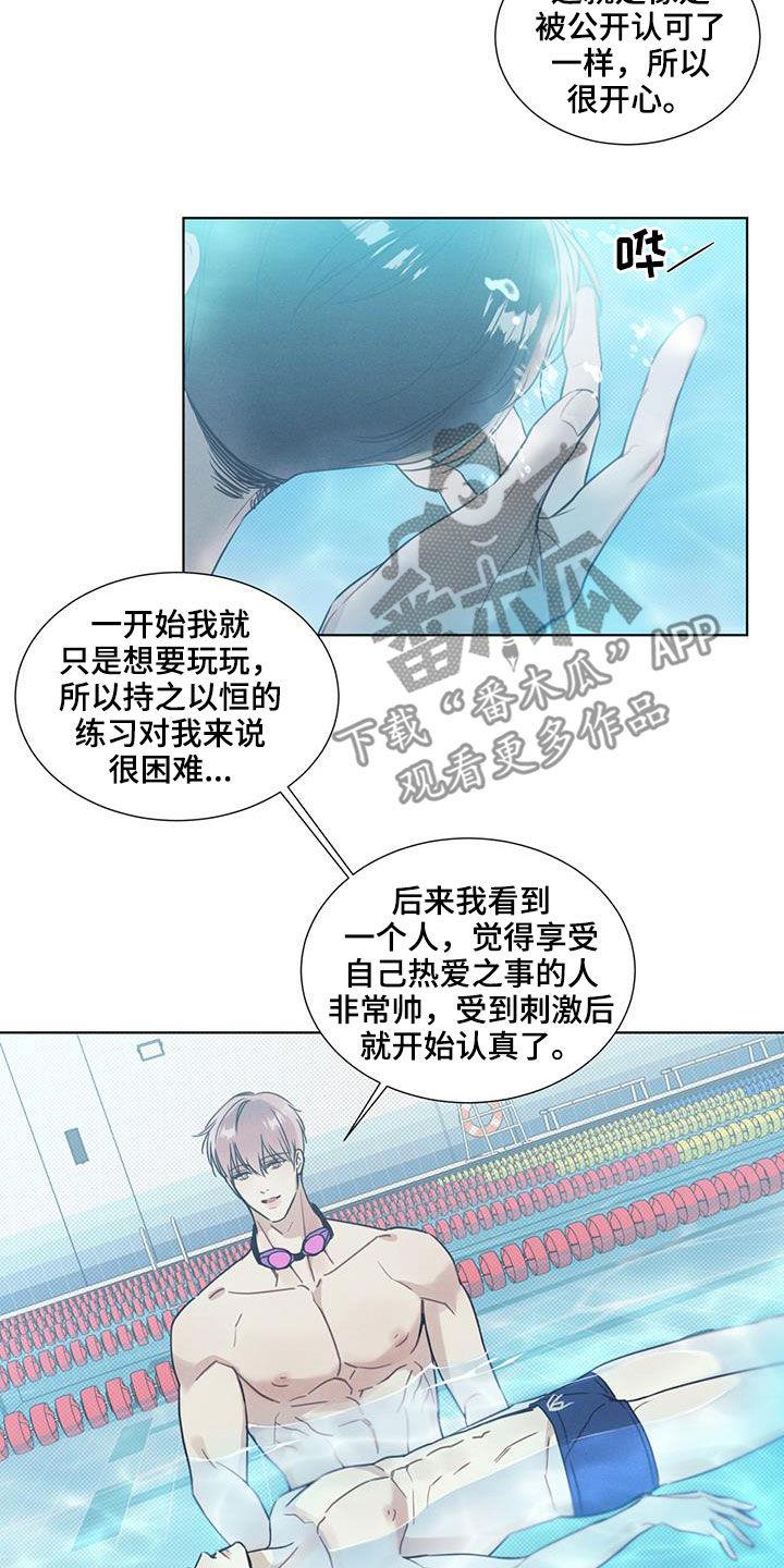 第26话 非常闪亮 第 3 页