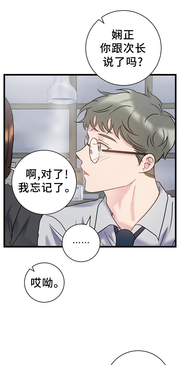 第81话 【第二季】带师 第 11 页