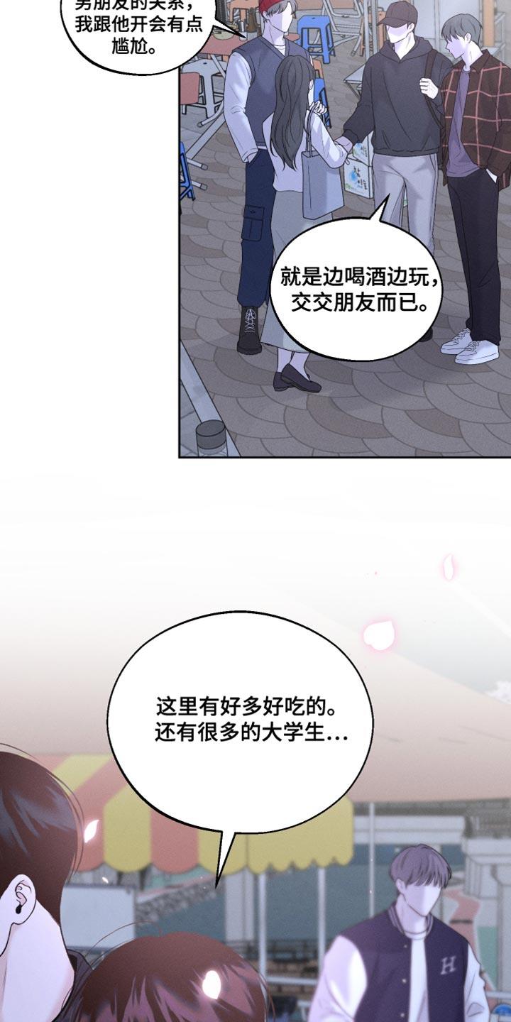 第50话 一起去上大学吧 第 3 页