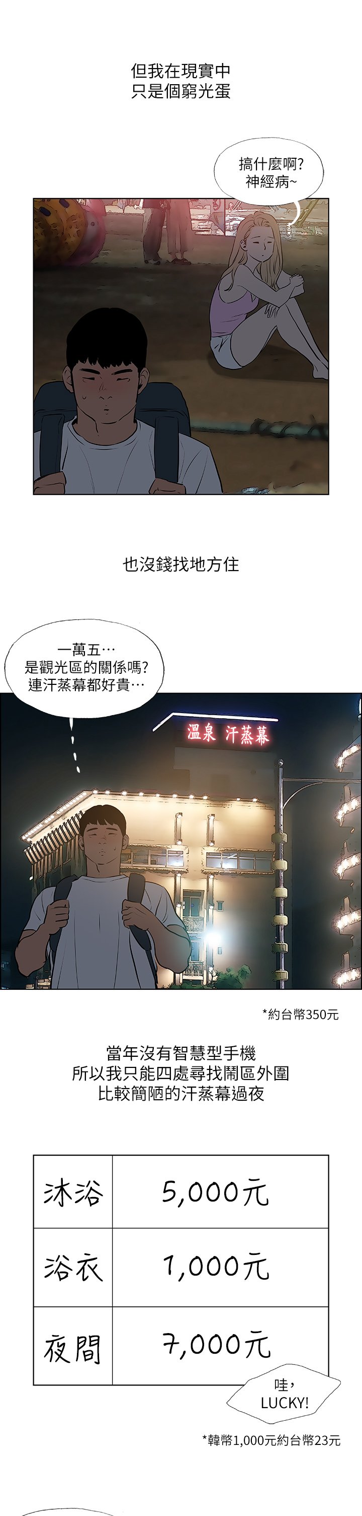 第52话 - 第一次被吹 第 13 页