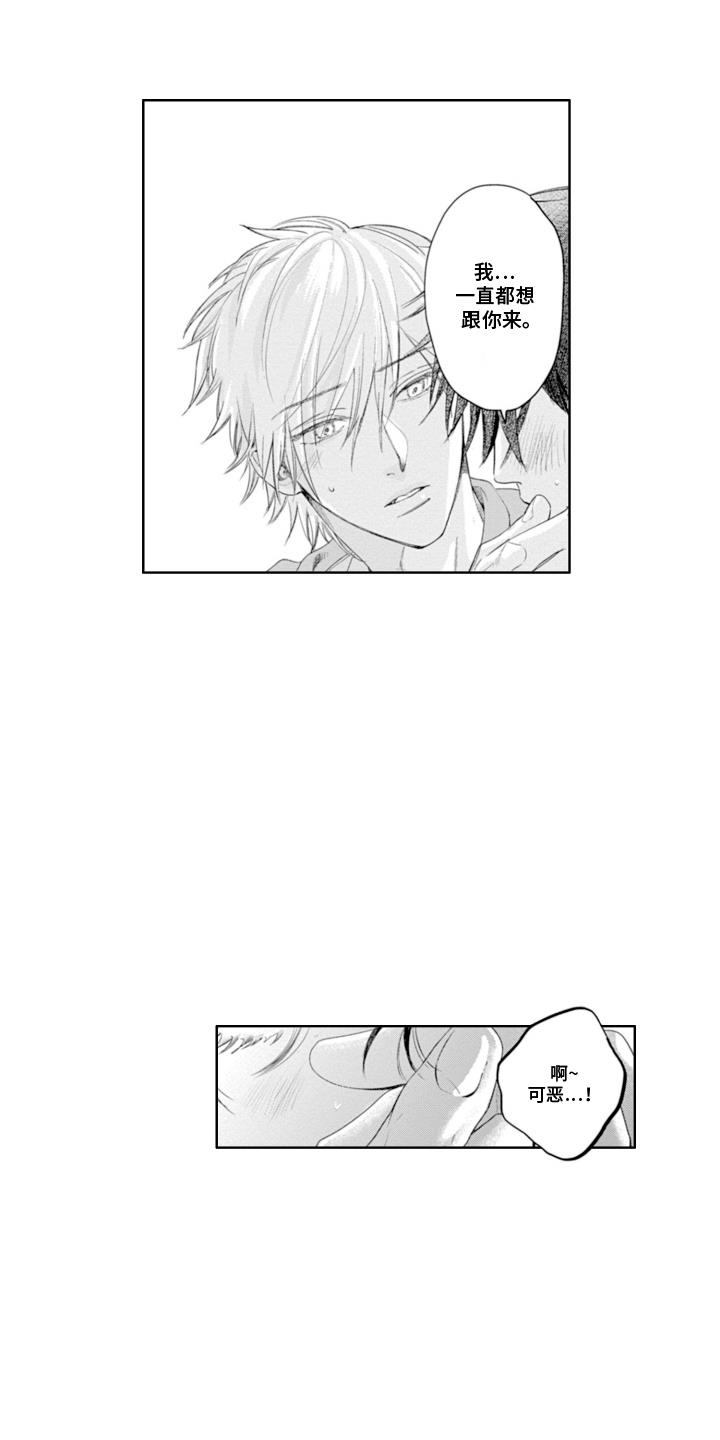 第25话 害羞 第 3 页