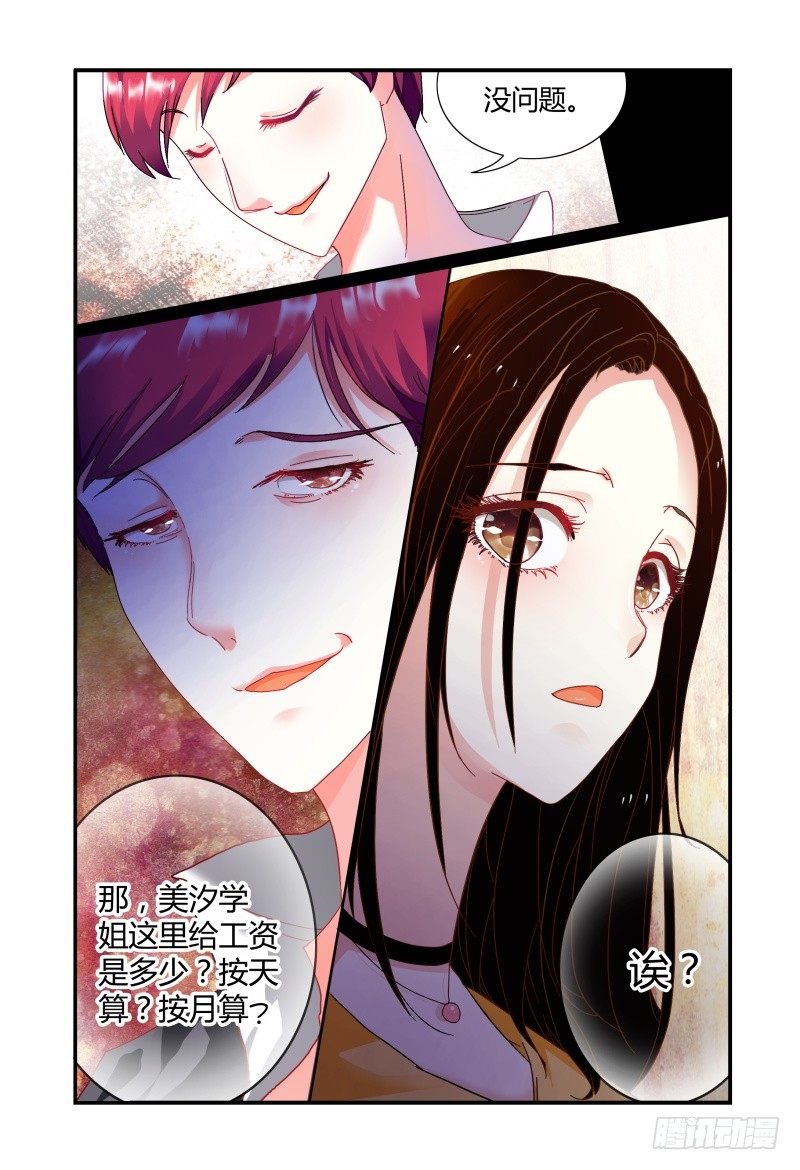 007招募风云（下） 第 6 页