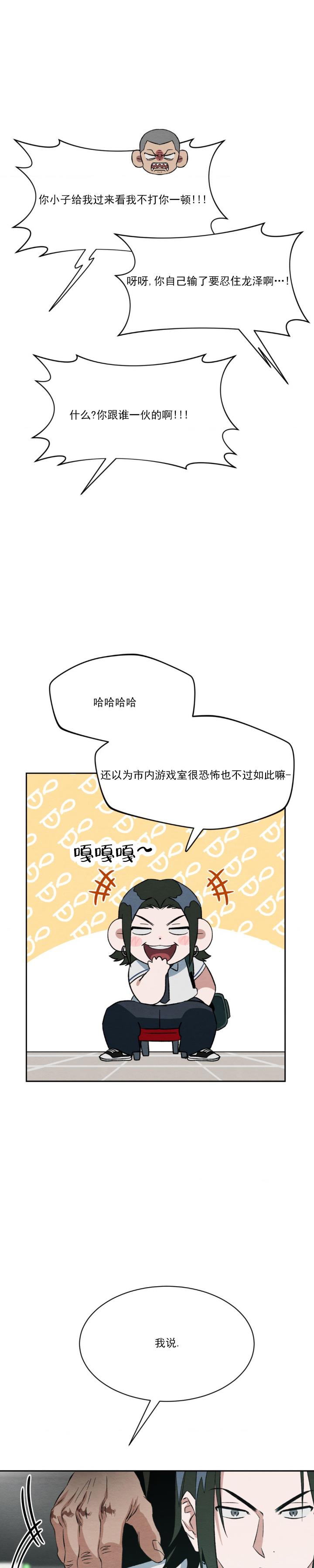 第3话 逃跑 第 8 页