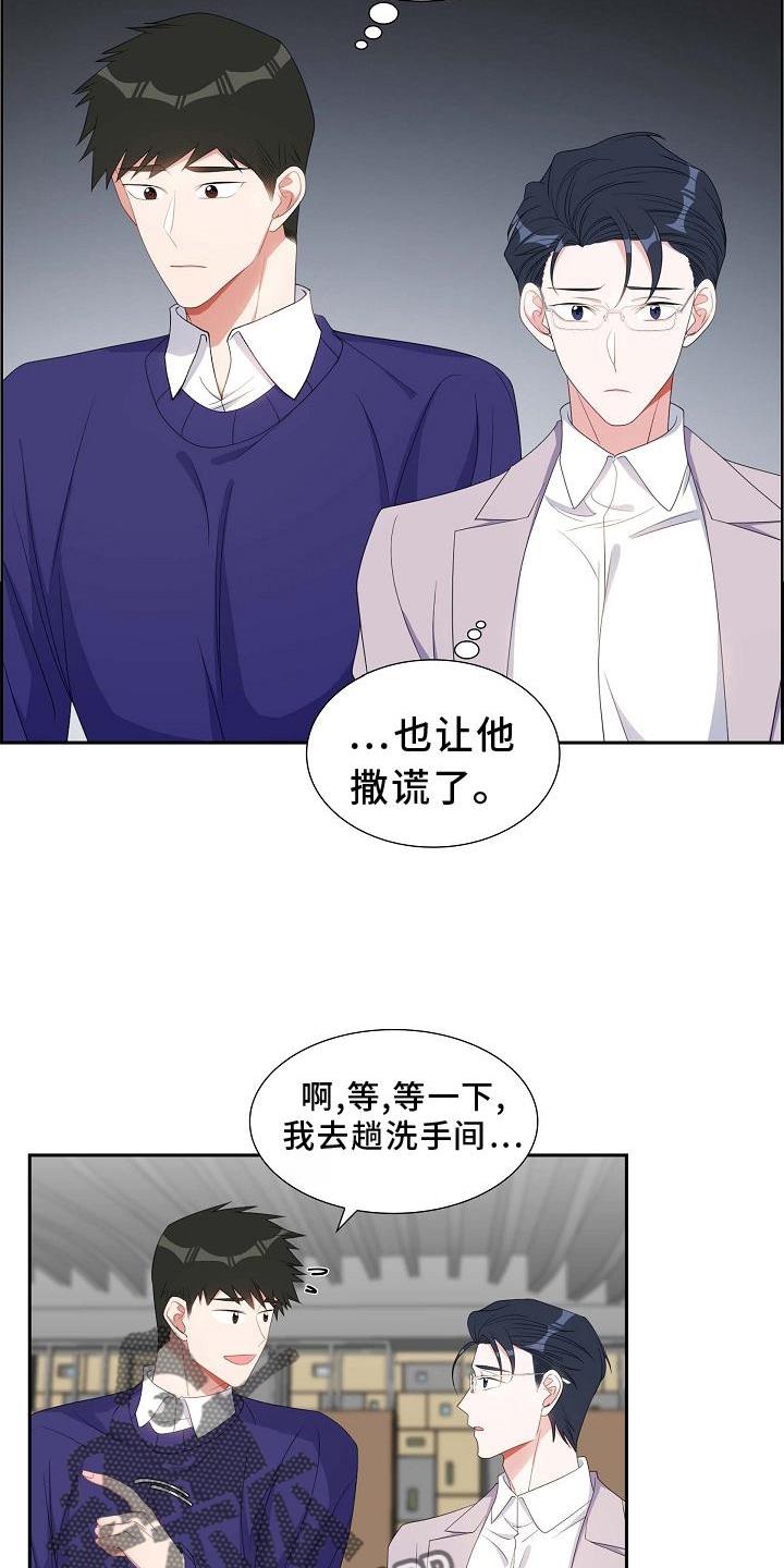 第79话 让位 第 15 页