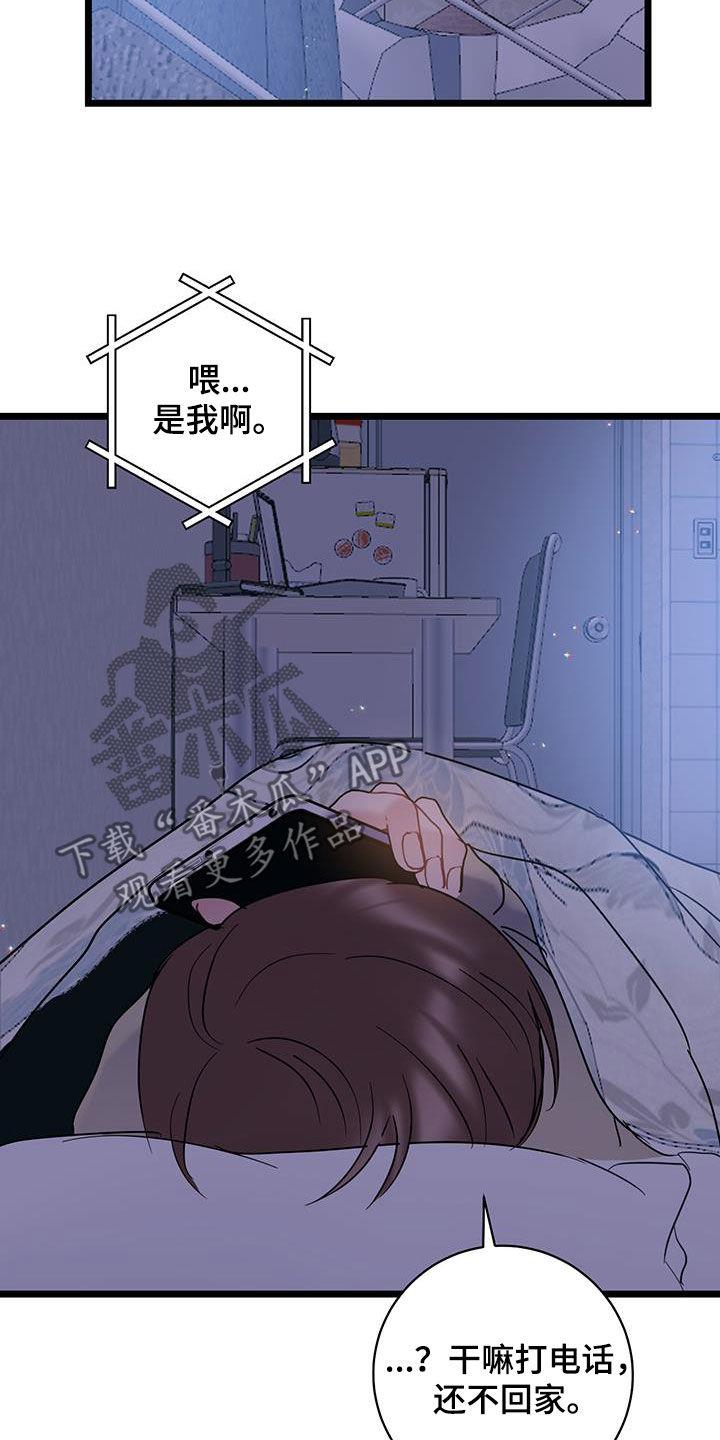 第115话 【第二季】受伤 第 14 页