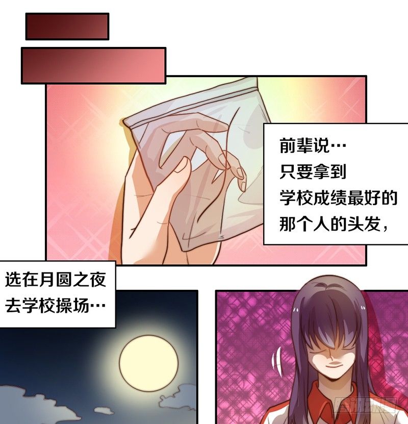 第20话 拜考神 第 21 页
