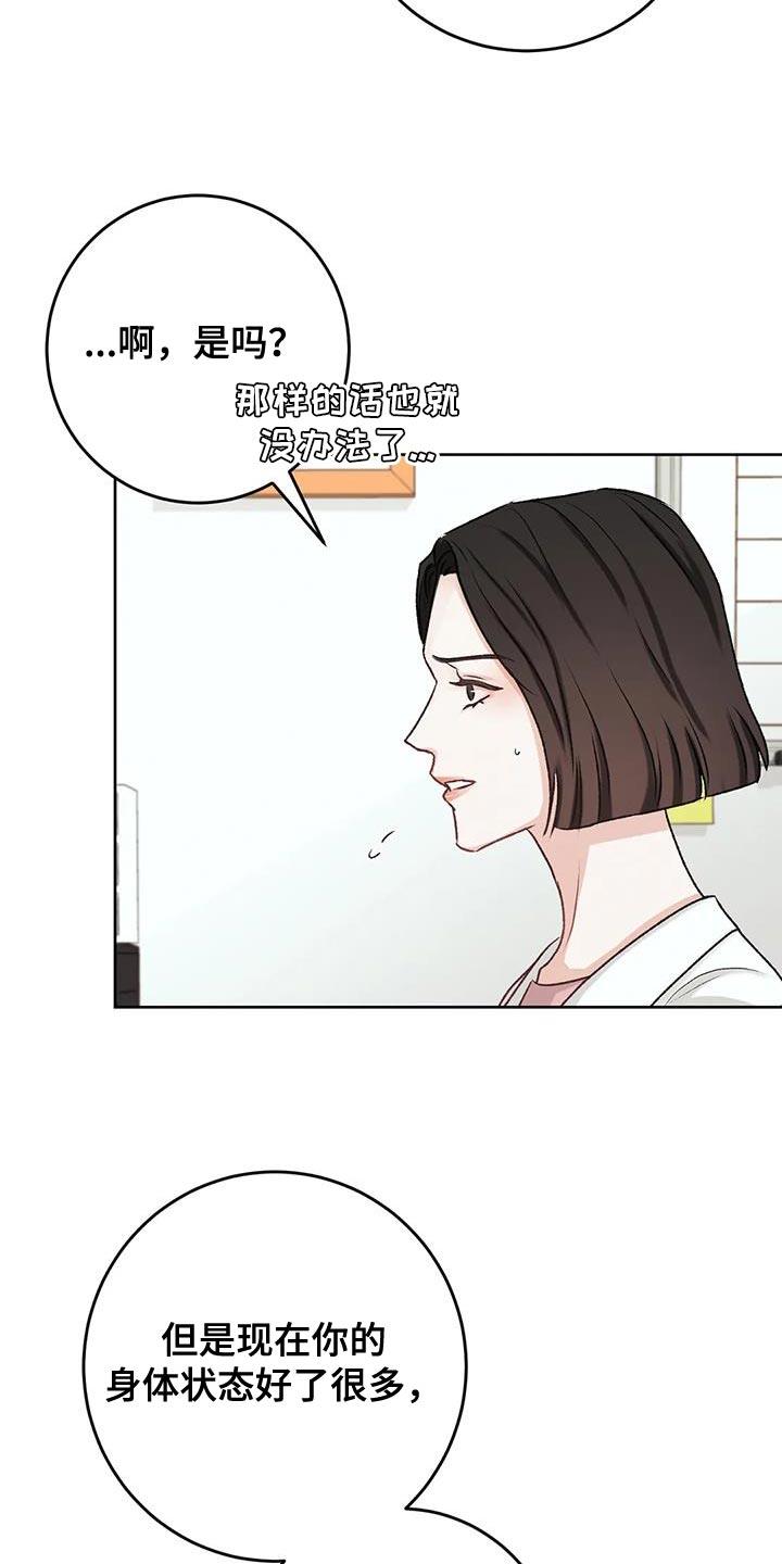第14话 安定感 第 14 页