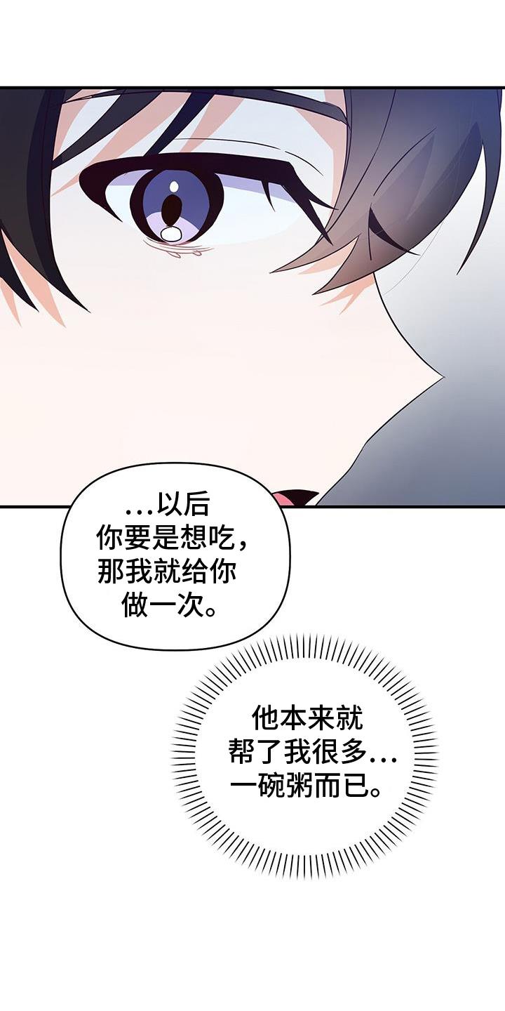 第28话 上学 第 7 页