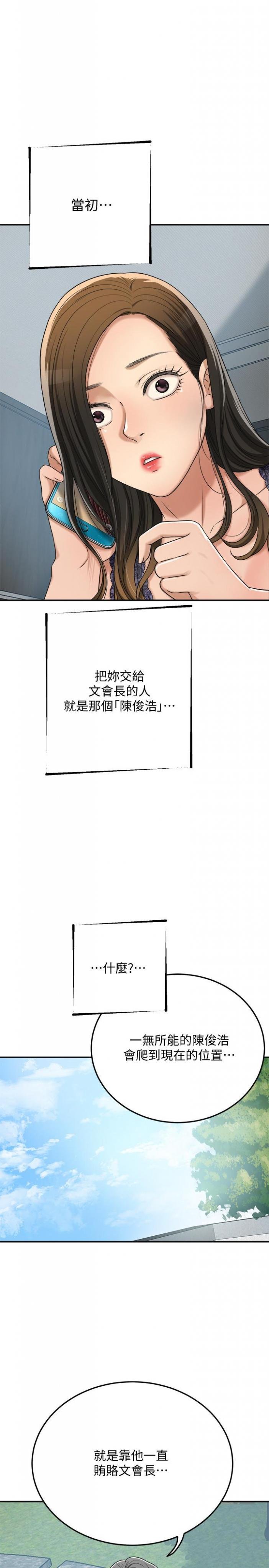 第45话-只差临门一脚的报復计划 第 30 页